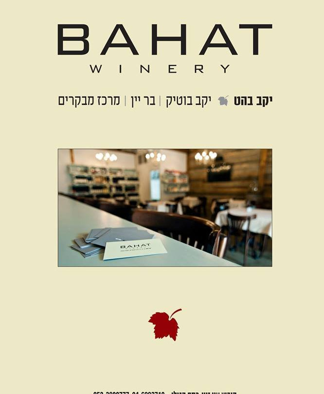 Bahat Winery-Ein Zivan必去景点