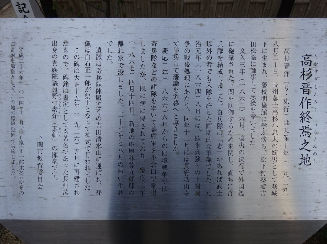 Monument for Shinsaku Takasugi's End of Life-下关市必去景点