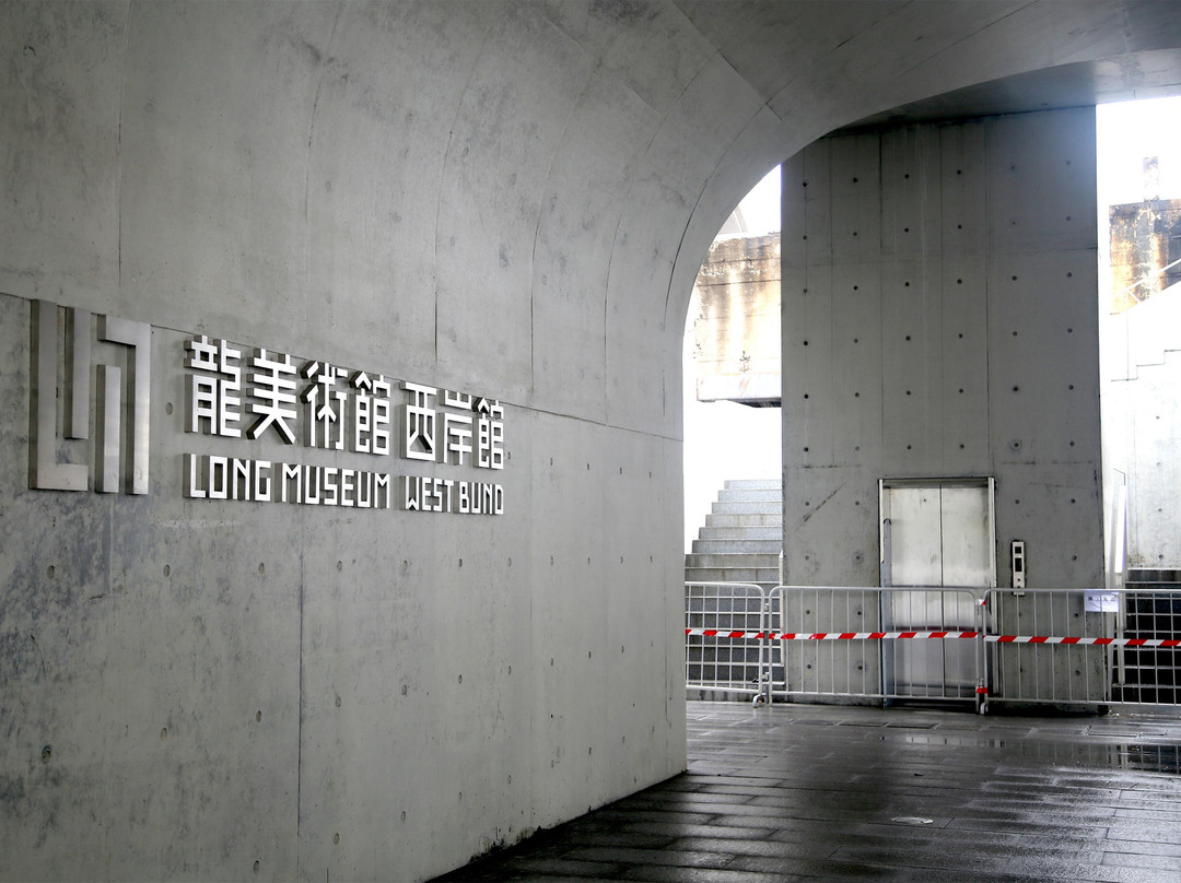 龙美术馆-上海市必去景点