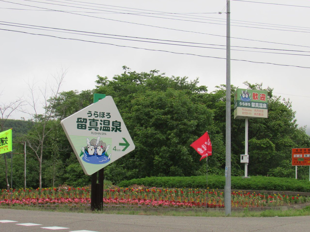 Urahoro Rushin Onsen