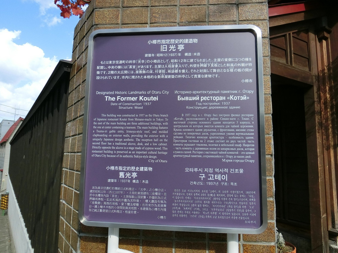 Former Kotei-小樽市必去景点
