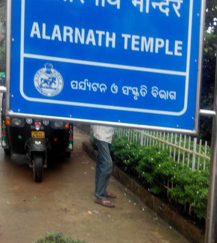 Alarnatha Temple景点图片