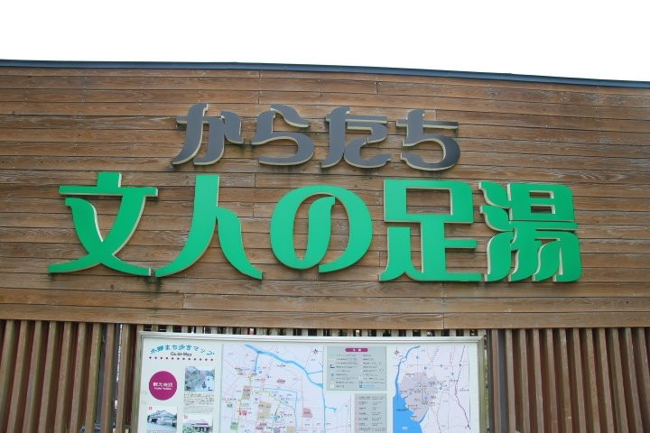 Karatachibunjin no Ashiyu-柳川市必去景点