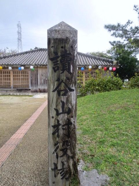 Michi-no-Eki Kinabanjo-读谷村必去景点