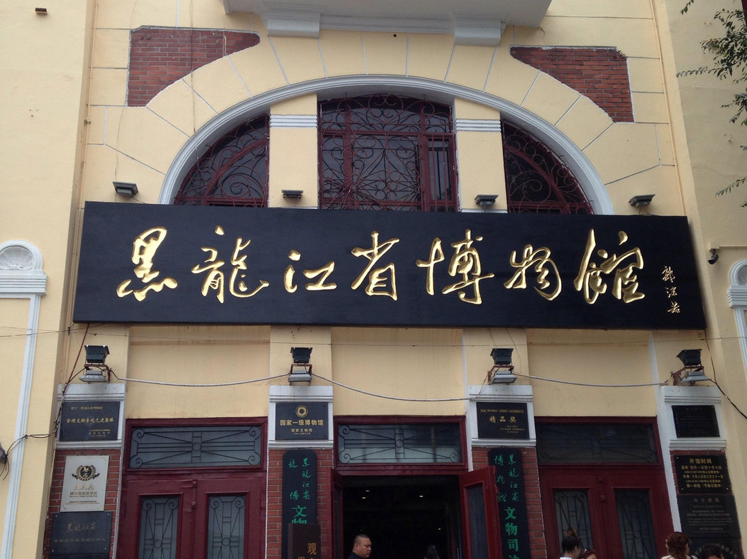 黑龙江省博物馆-哈尔滨市必去景点
