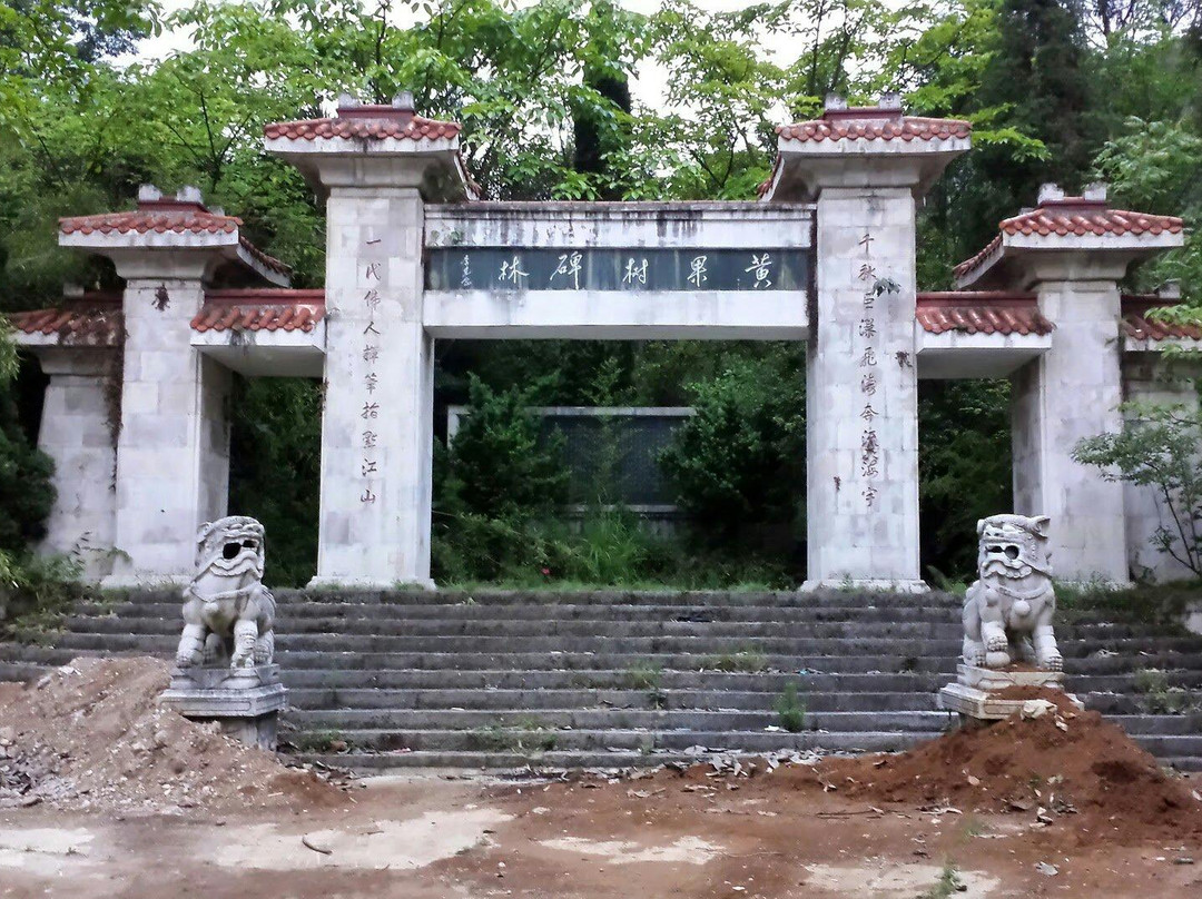 安顺市黄果树碑林公园-镇宁布依族苗族自治县必去景点