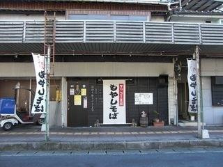 もやしそば 己城