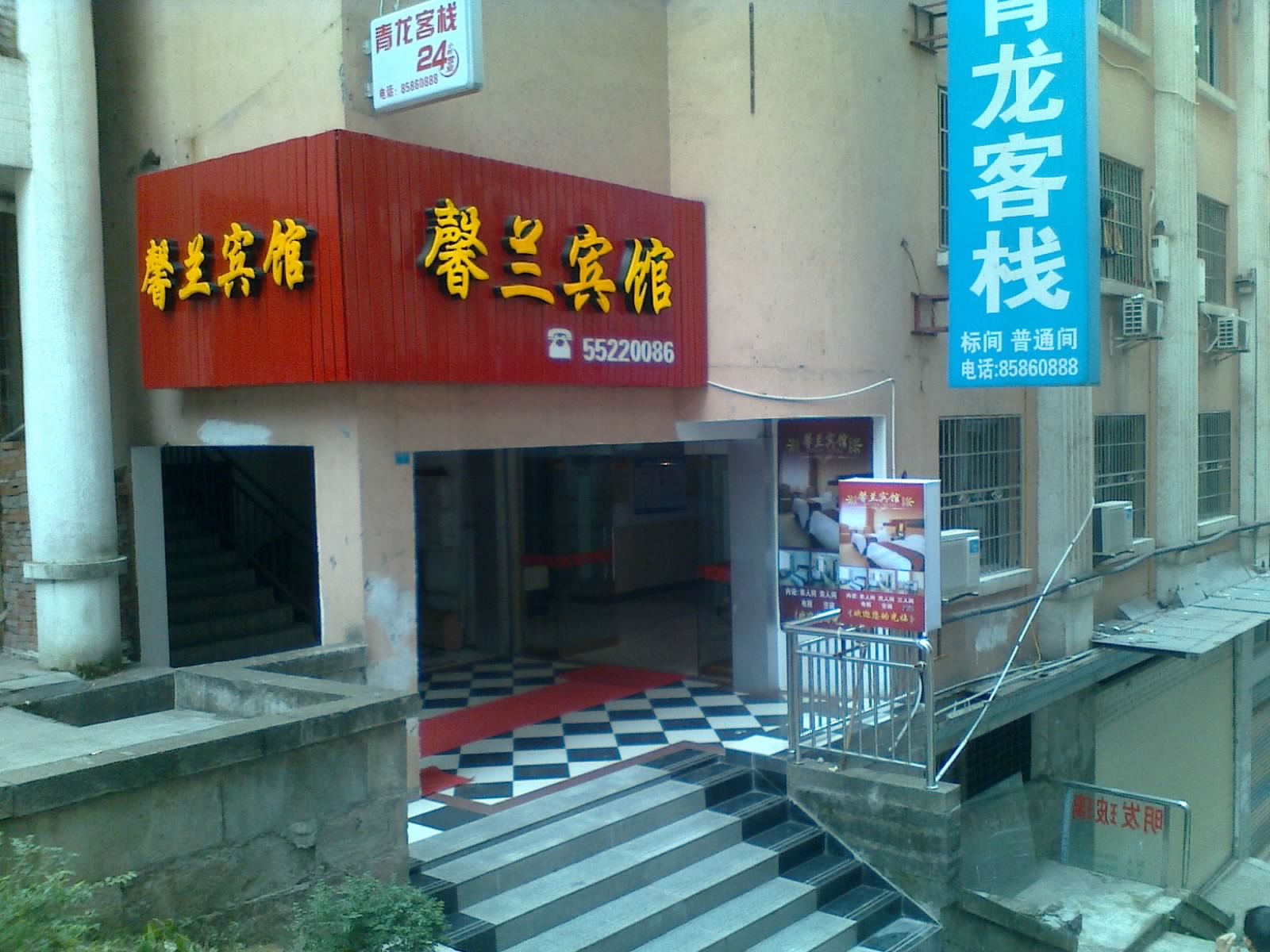 馨兰宾馆-官方
