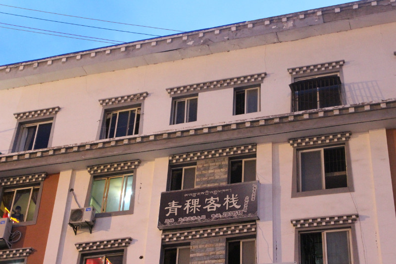 九寨沟青稞游多多客栈主图