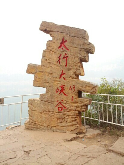 王相岩-林州市必去景点