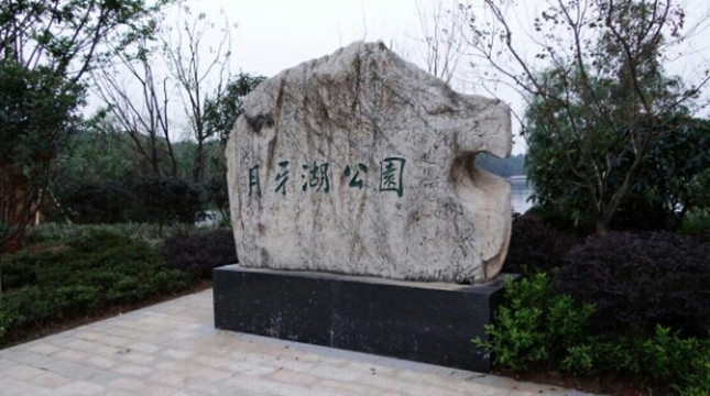 月牙湖-南京市必去景点