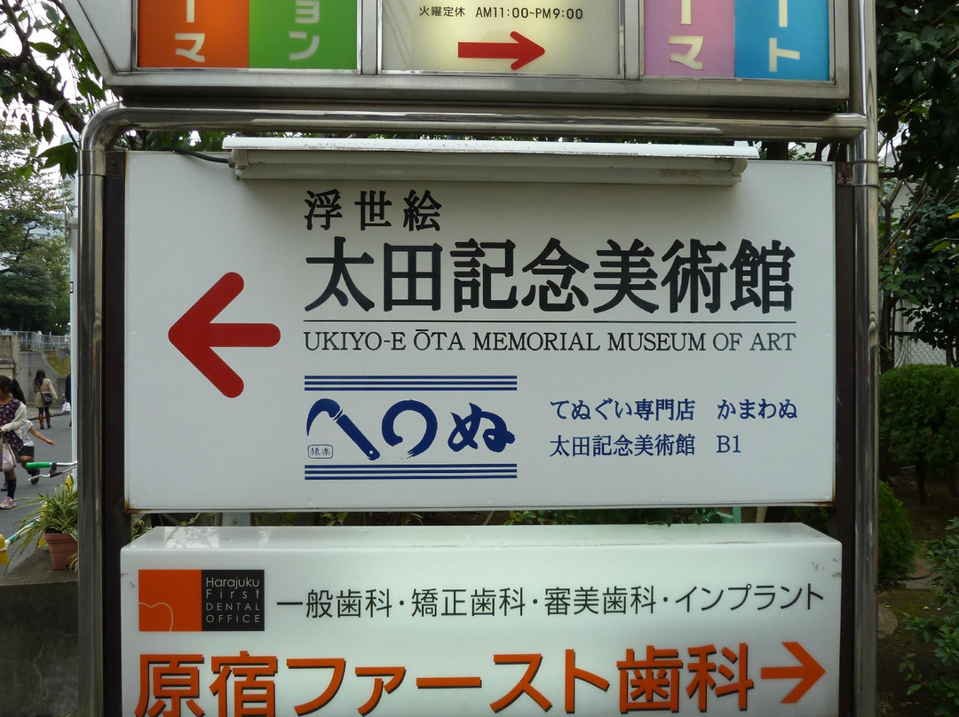 大田现代美术博物馆-涩谷区必去景点