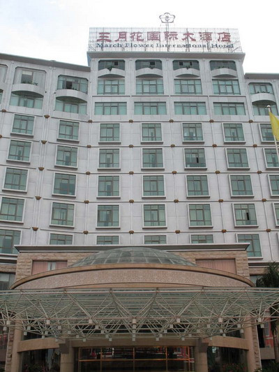 南宁三月花国际大酒店主图