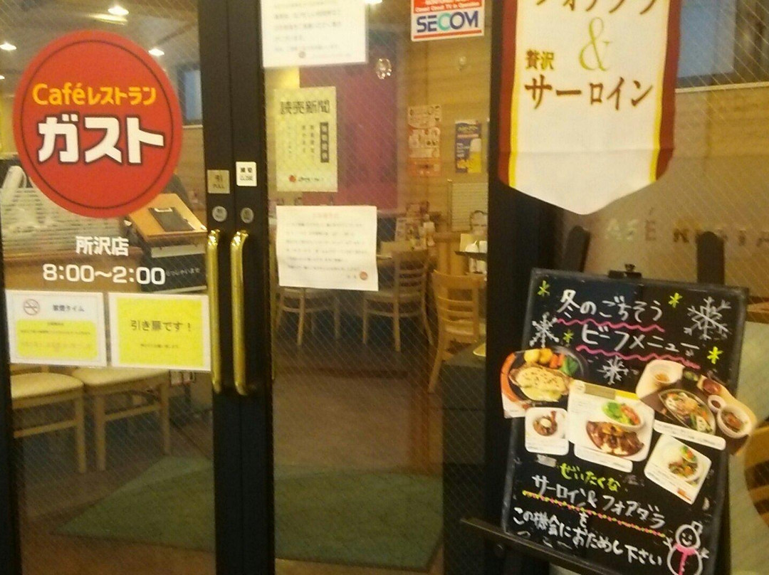 ガスト 所沢店