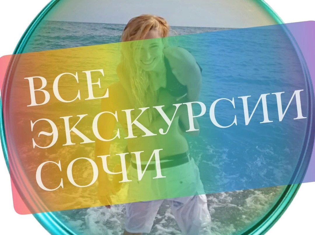 Sochi Excursions