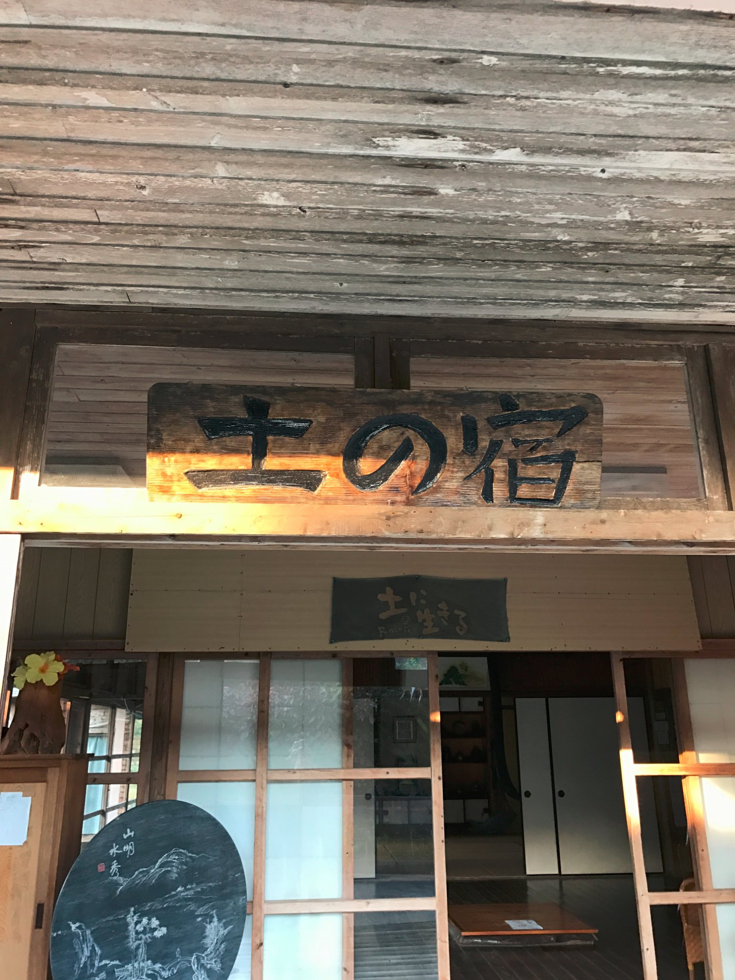 Tsuchi no Yado-浴室