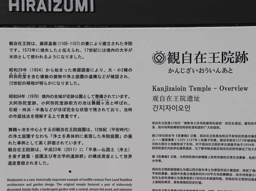 Kanjizaioin Ruins-平泉町必去景点