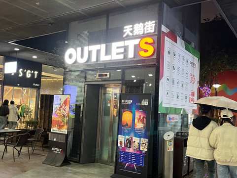 奥特莱斯(解放东路)-杭州市必去景点