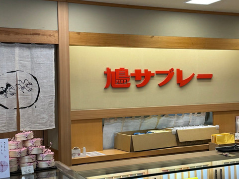 Toshimaya Honten-镰仓市必去景点