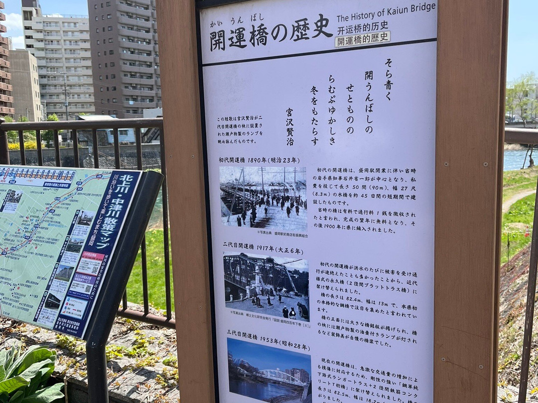 Kaiunbashi Bridge-盛冈市必去景点