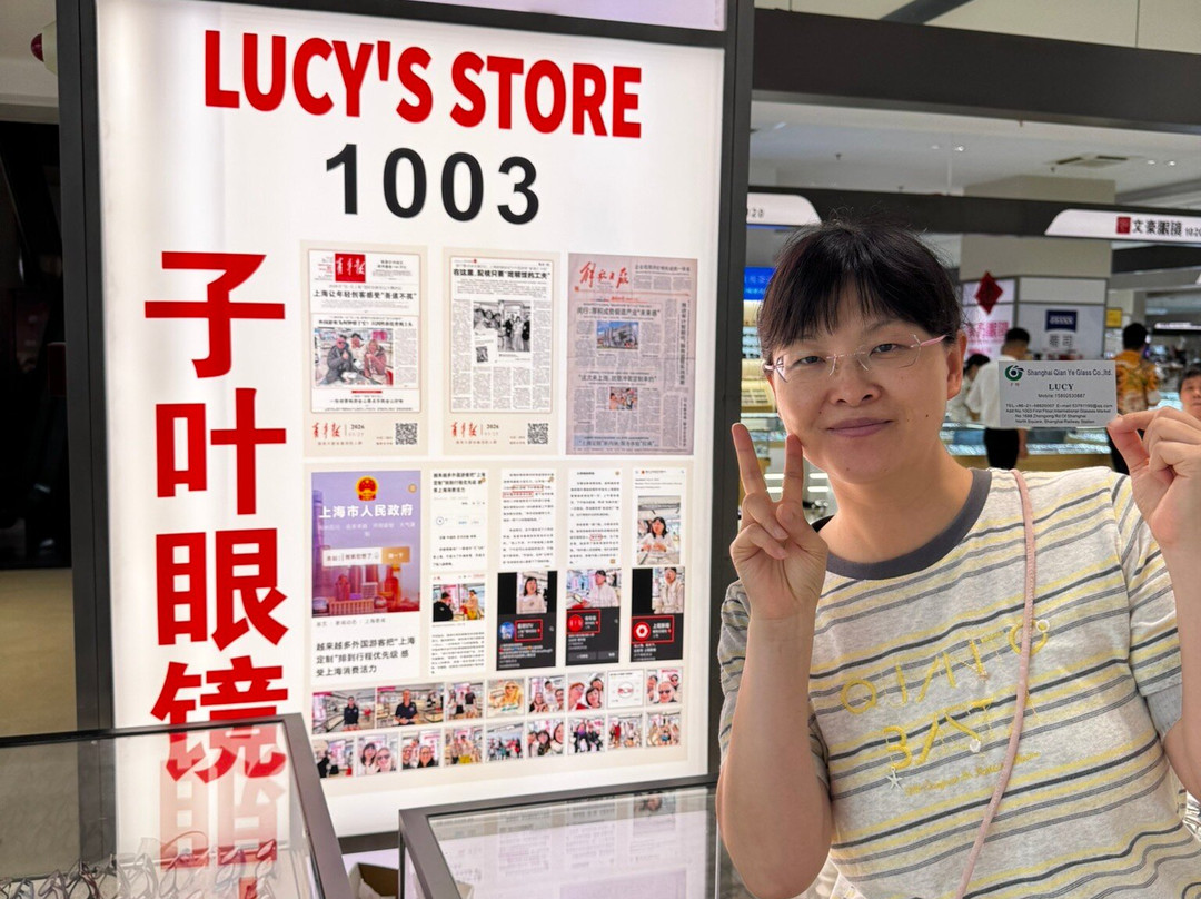 国际眼镜城-上海市必去景点
