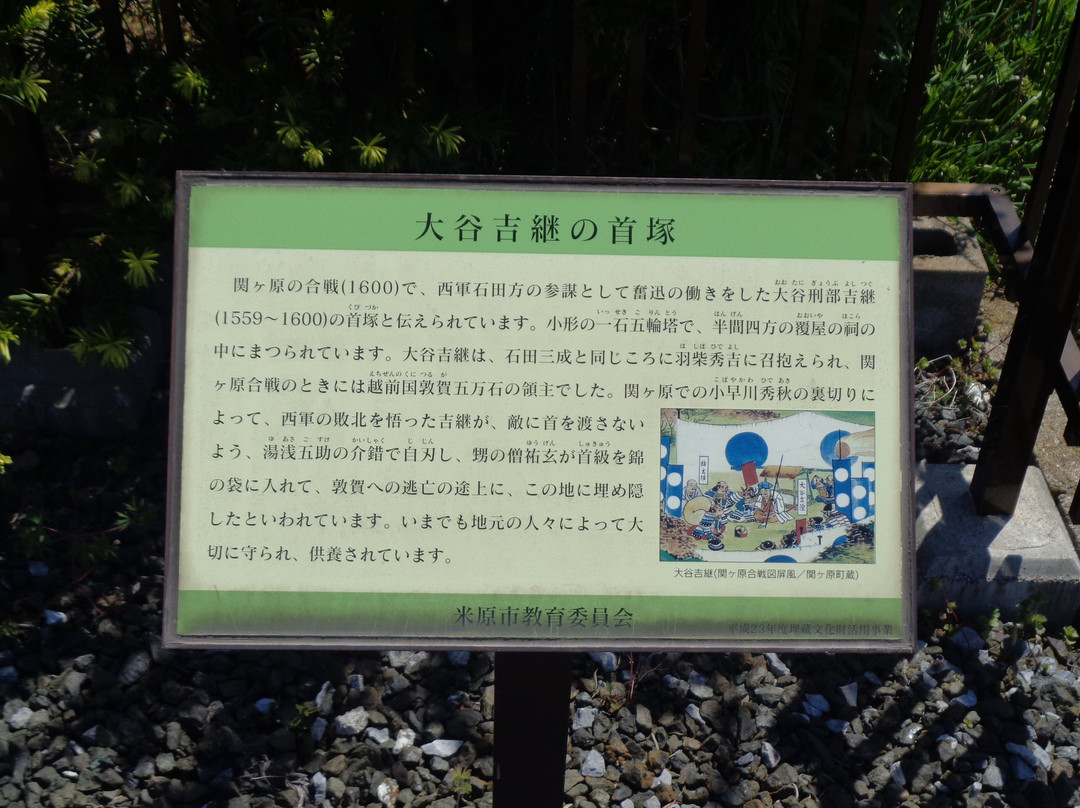 Burial Site of Yoshitsugu Otani's Head-米原市必去景点