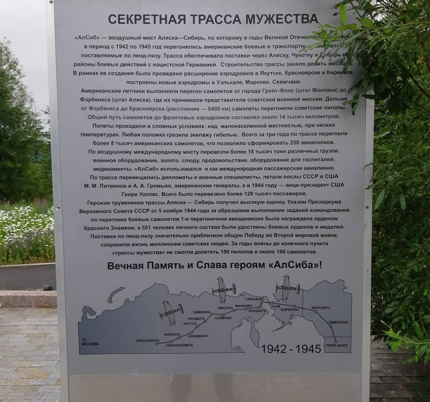 Monument to the Heroes of AlSib