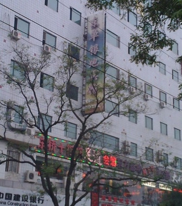 王府井银地宾馆主图