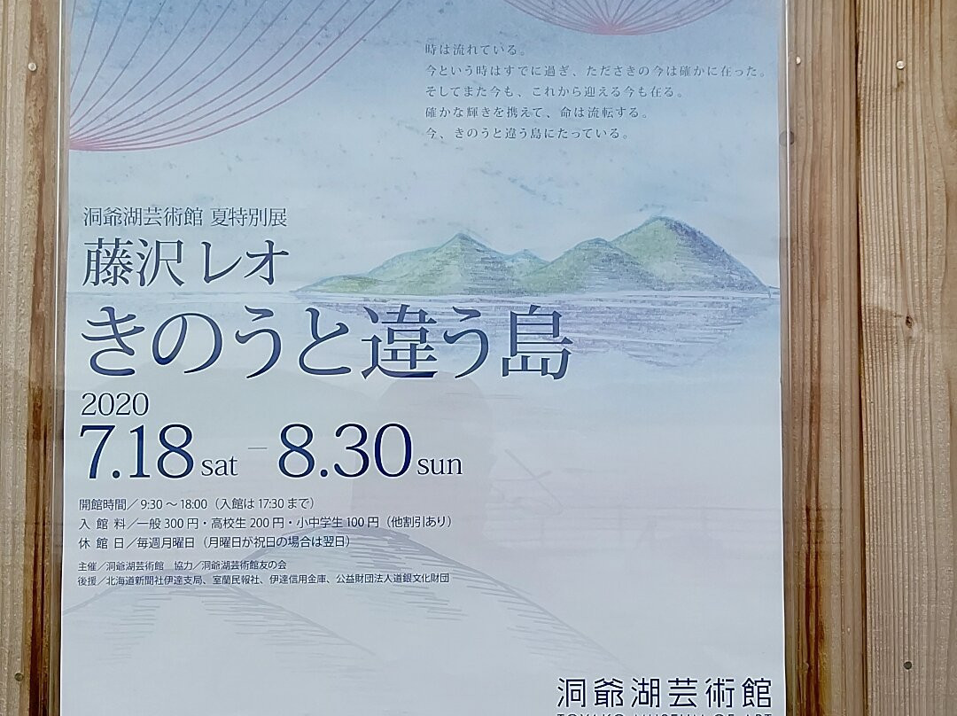 Toyako Geijutsukan