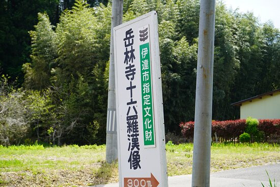 Gakurin-ji Temple Jurokurakanzo-伊达市必去景点