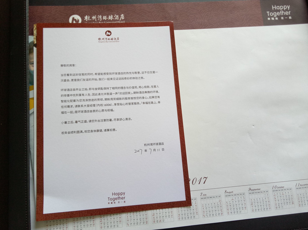 杭州湾环球酒店主图