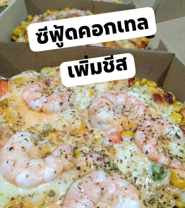 พิซซ่าชาวเรือ