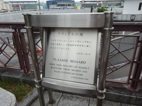 Flanders Bell（Carillon）-伊丹市必去景点