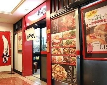 鶴橋風月川西店