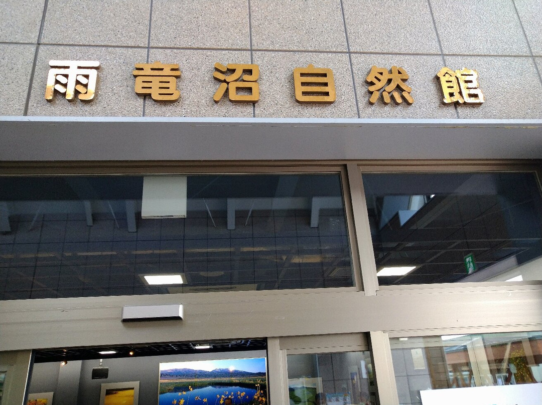 Uryunuma Shizenkan