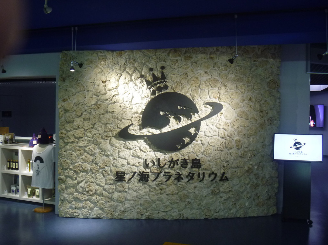 Ishigaki Island Hoshinoumi Planetarium景点图片