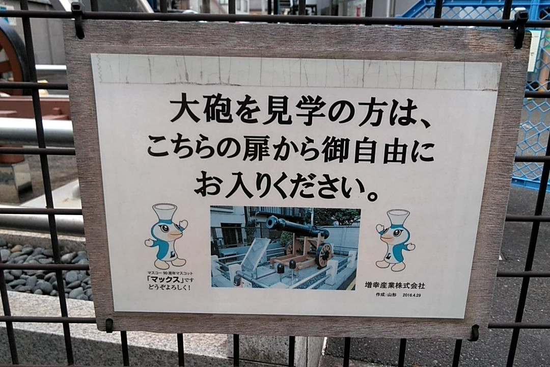 18 Pounds Cannon-川口市必去景点