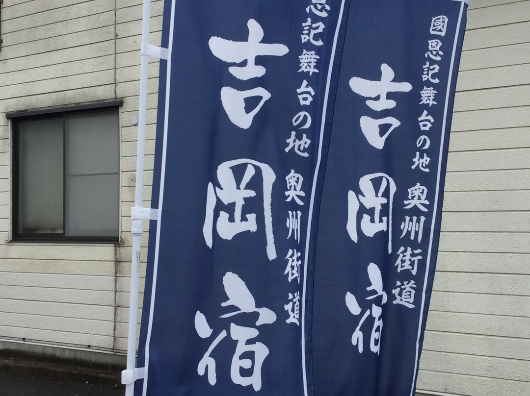 Yoshiokayadohonjin Information Center-大和町必去景点