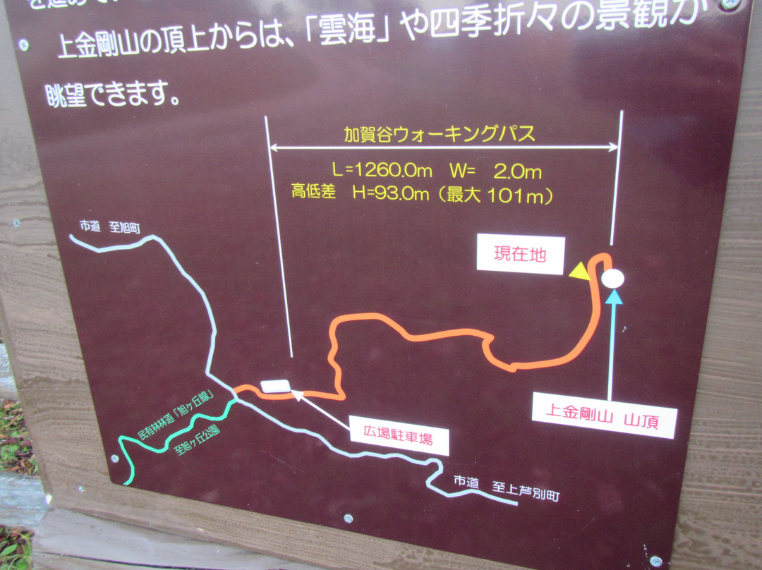 Kamikongouzan Observation Deck-芦别市必去景点