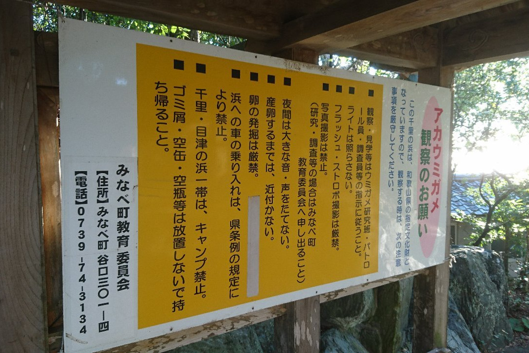 Senrihama-南部町必去景点