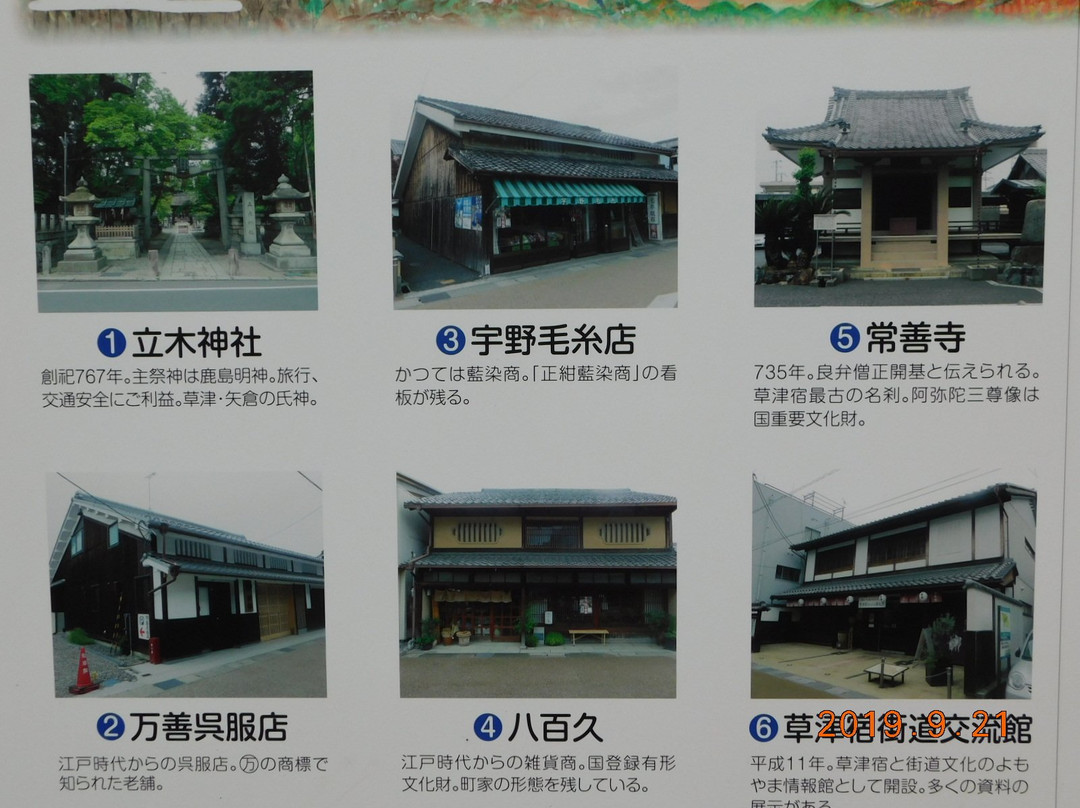 Kusatsu City Tourist Information Center-草津市必去景点