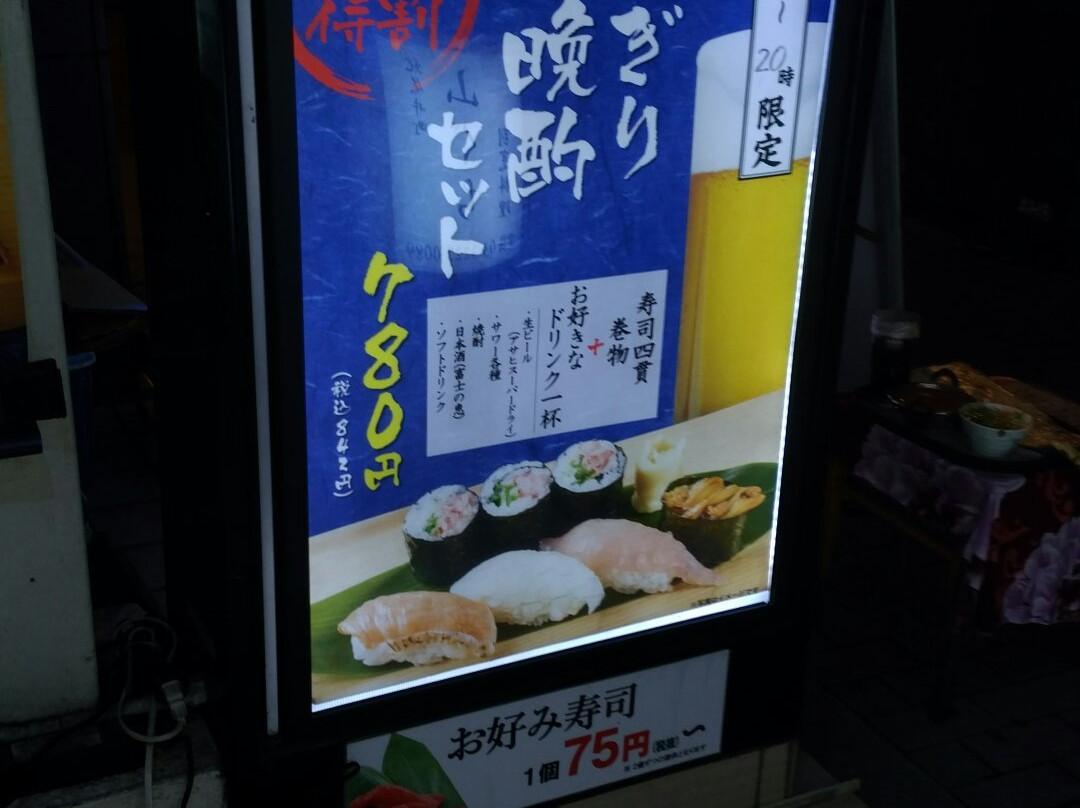 魚がし日本一 立喰寿司 麹町店