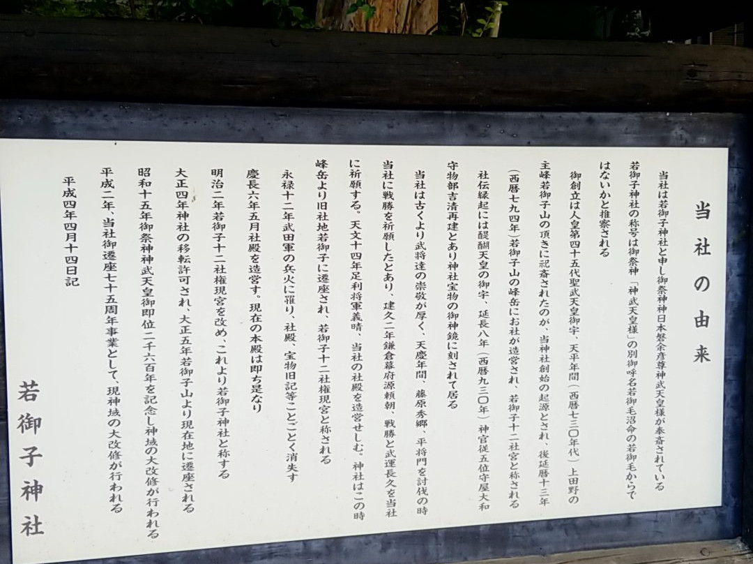 Wakamiko Shrine-秩父市必去景点