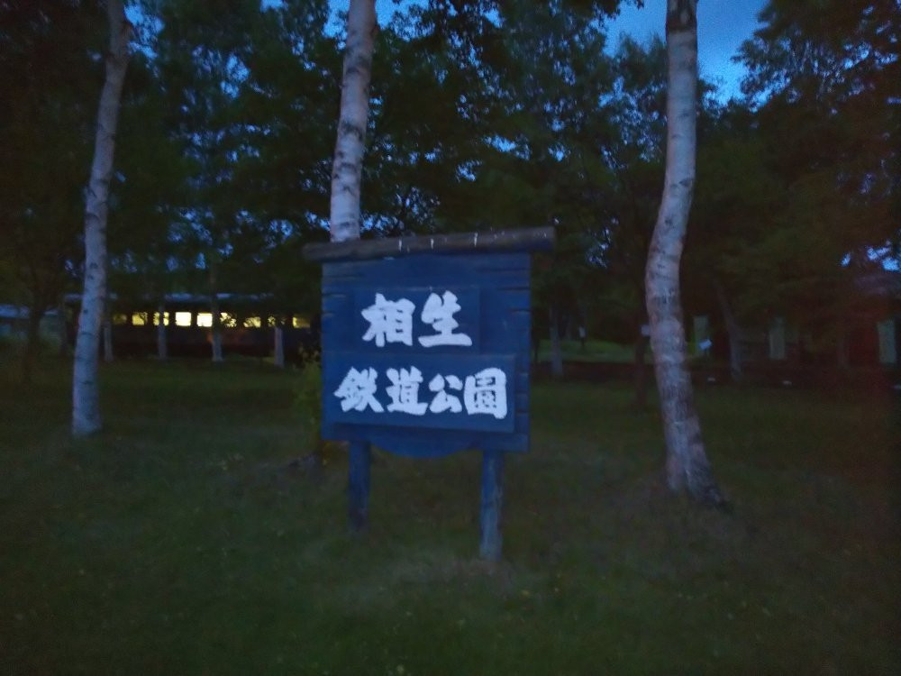 Michi no Eki Aioi-津别町必去景点