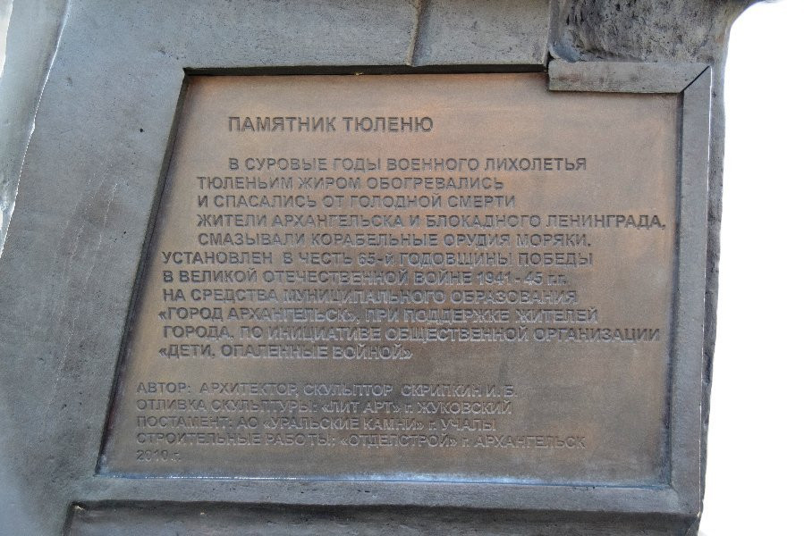 Monument To the Seal - the Savior of Citizens of Arkhangelsk and Leningrad景点图片