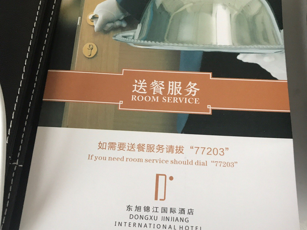 东旭锦江国际酒店主图