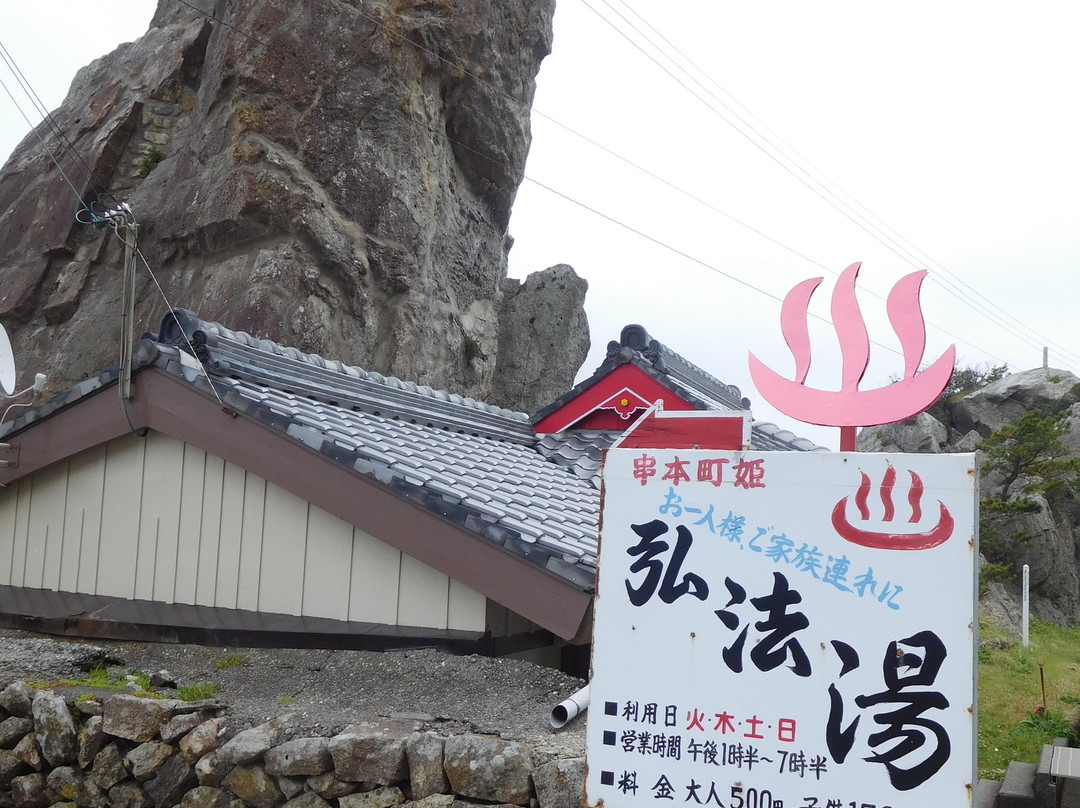 Koubouyu Onsen-串本町必去景点
