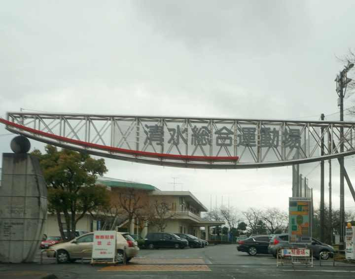 Shimizu General Playground景点图片