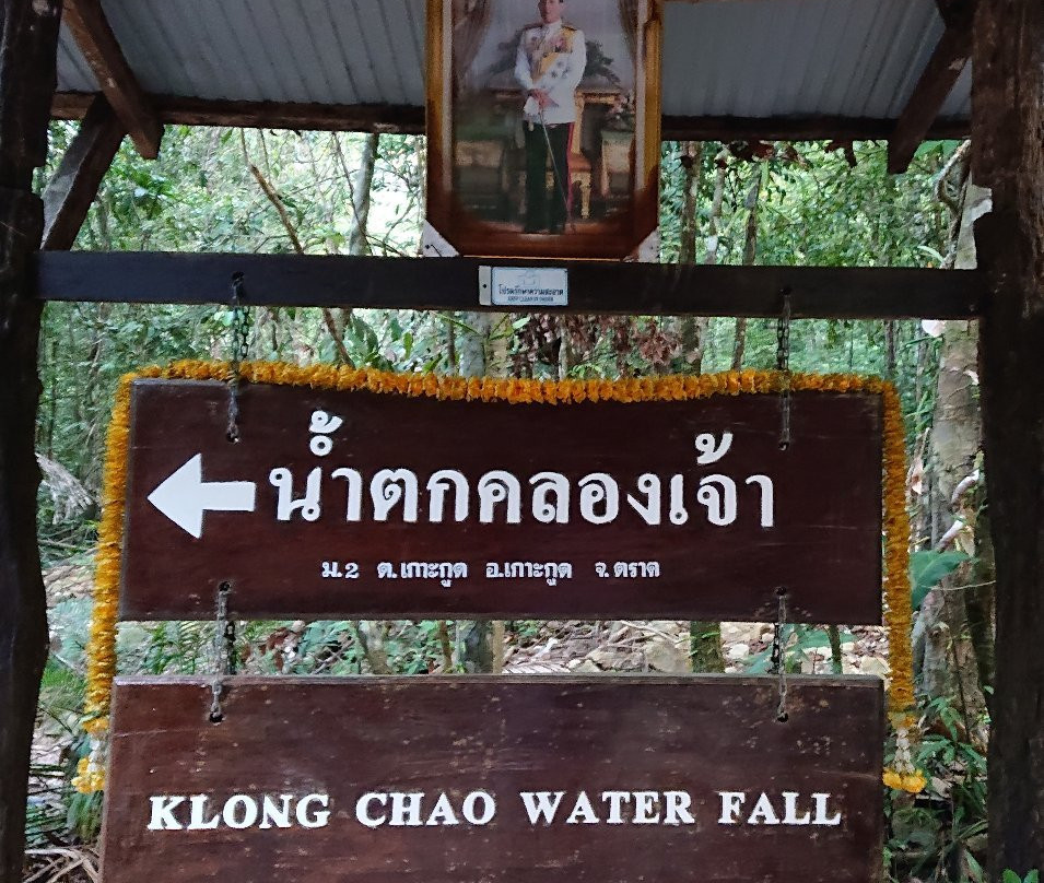 Khlong Chao Waterfalls景点图片