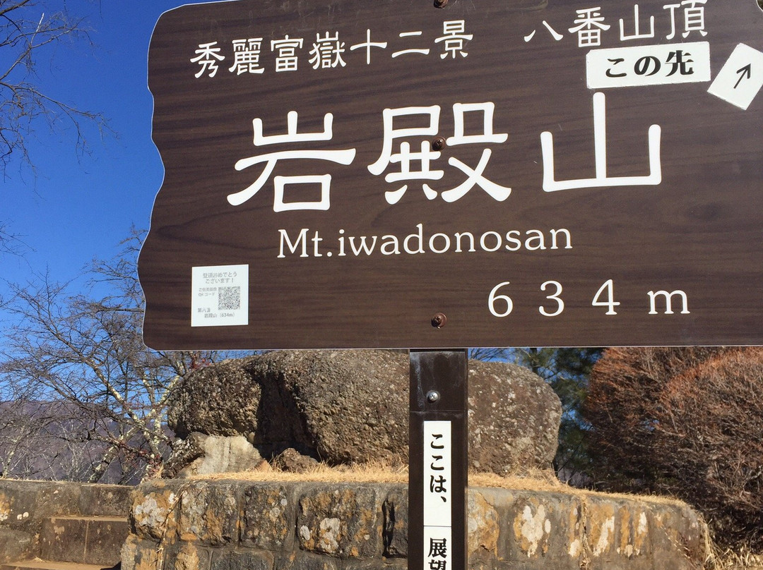 Mount Iwadono-大月市必去景点
